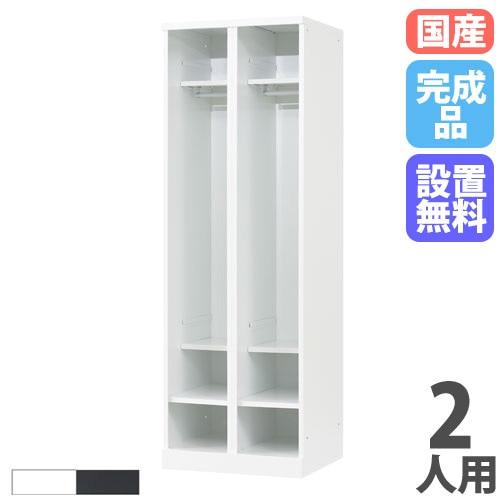 ロッカー 2人用 幅700mm オープンタイプ スチールロッカー RLK-KK270