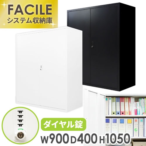 両開き書庫 ダイヤル錠 スチール書庫 キャビネット A4対応 FHD-R