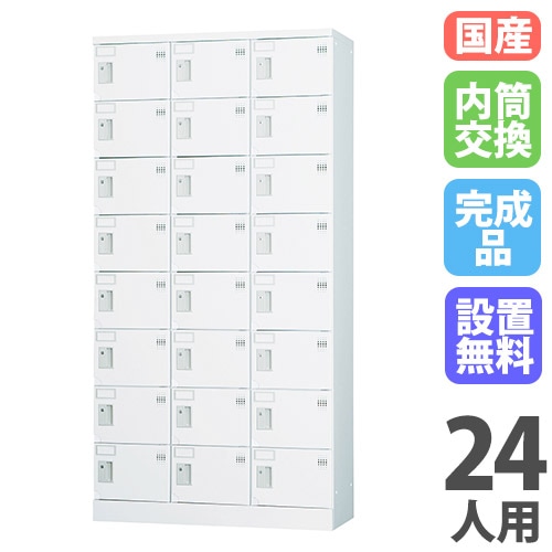 ロッカー 24人用 3列8段 窓なし 内筒交換錠 GLK-N24CT