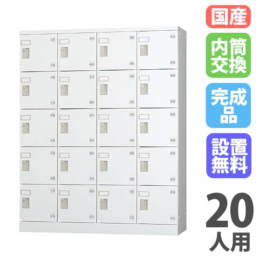 ロッカー 20室 20人用ロッカーの通販【法人オフィス家具のオフィネット】