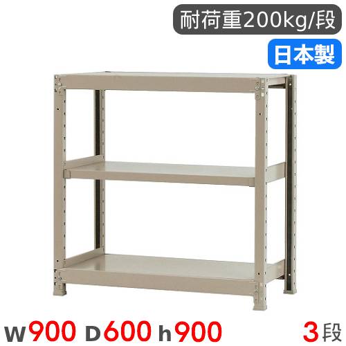 スチールラック 単体 幅120×奥行30×高さ90cm 3段 200kg/段 58234203023