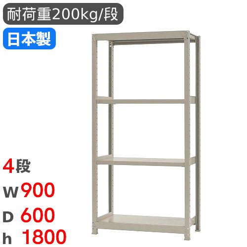 スチールラック 単体 幅90×奥行60×高さ180cm 4段 200kg/段 58263404023