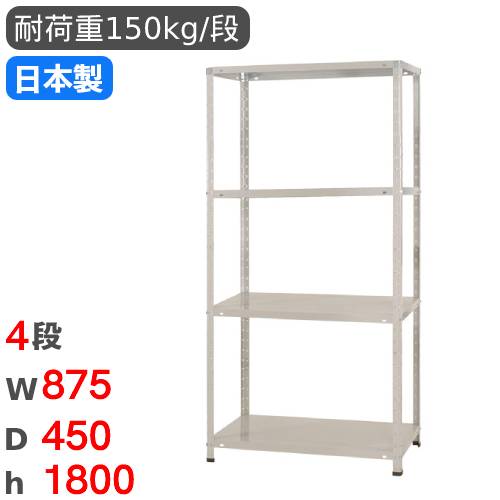 スチール書架 幅880×高さ1680mm 自由棚4枚付 キャビネット オープン