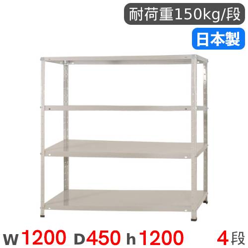 k*n様 45×120×180　4段スチールラック シルバー スチールラック 幅120×奥行45×高さ120cm 4段 150kg/段 軽量ラック KT-2