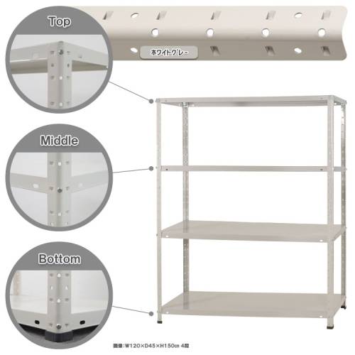 スチールラック 幅120×奥行45×高さ150cm 4段 150kg/段 軽量ラック KT-2