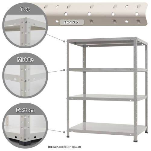 スチールラック 幅87.5×奥行60×高さ120cm 4段 150kg/段 軽量ラック KT