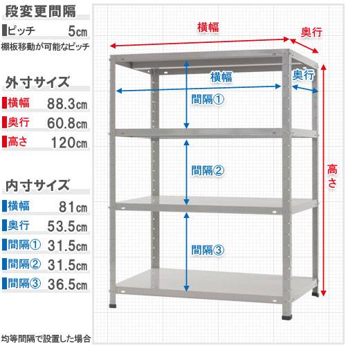 スチールラック 幅87.5×奥行60×高さ120cm 4段 150kg/段 軽量ラック KT