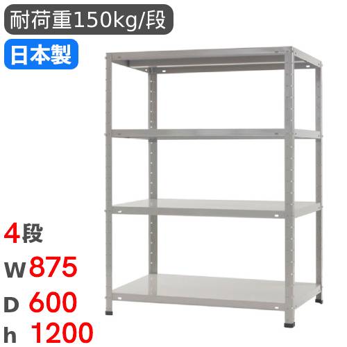 スチールラック 幅87.5×奥行60×高さ120cm 4段 150kg/段 軽量ラック KT