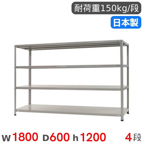 スチールラック 幅120×奥行60×高さ120cm 4段 150kg/段 軽量ラック KT-6