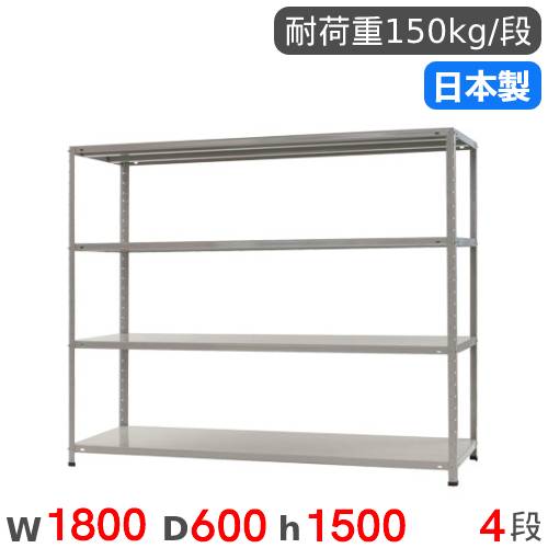 スチールラック 幅120×奥行45×高さ150cm 4段 150kg/段 軽量ラック KT-2