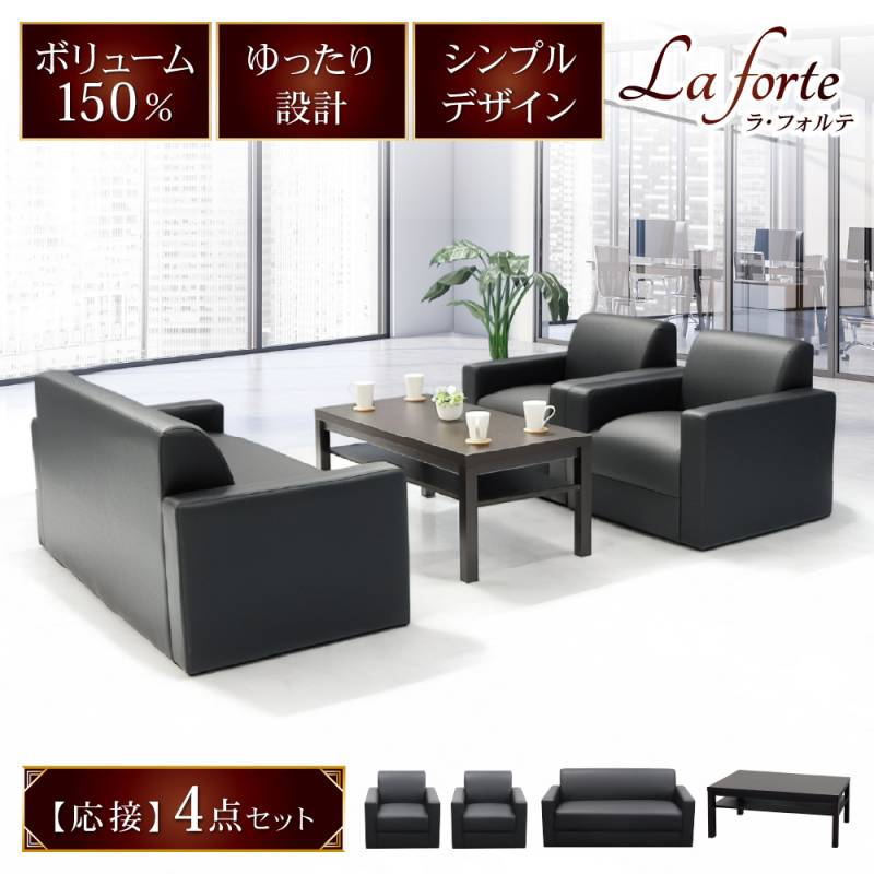 応接セット 4点セット 4人用 ソファ 椅子 LAF-T3S