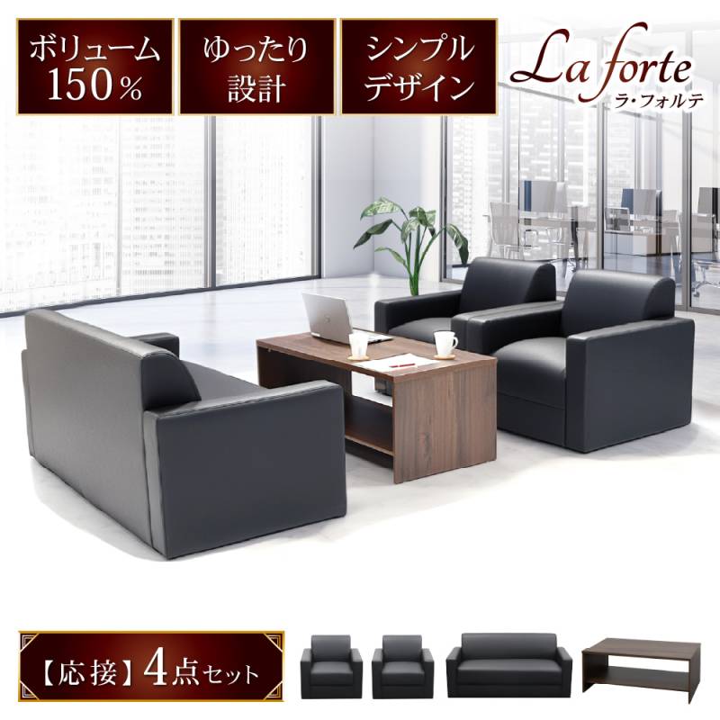 応接セット 4点セット 4人用 ソファ 椅子 LAF-T13S（商品番号：nf-laf