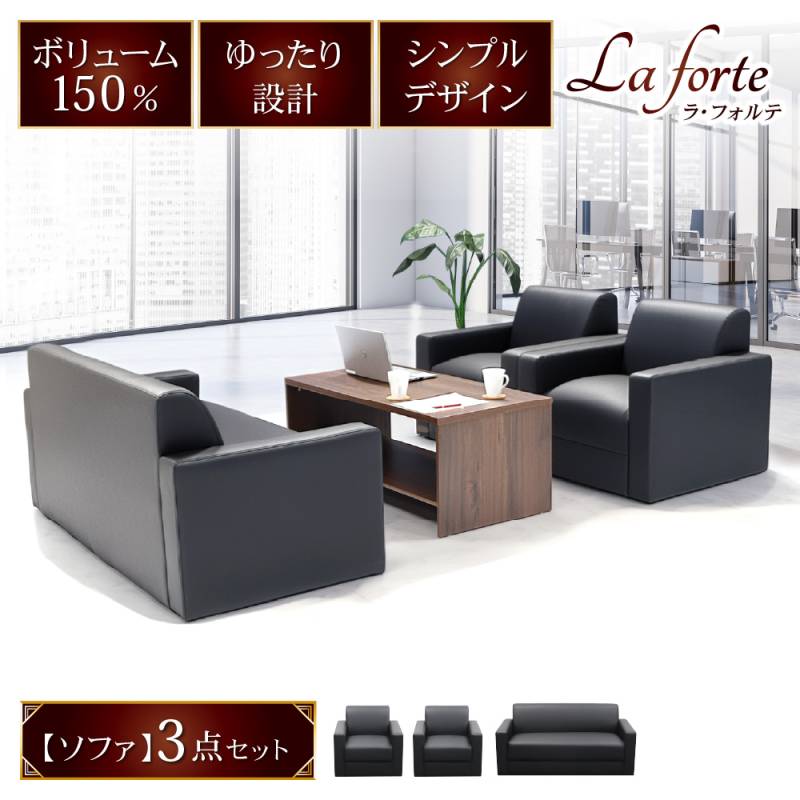 応接ソファ 3点セット 4人用 ソファセット 椅子 LAF-S（商品番号：nf