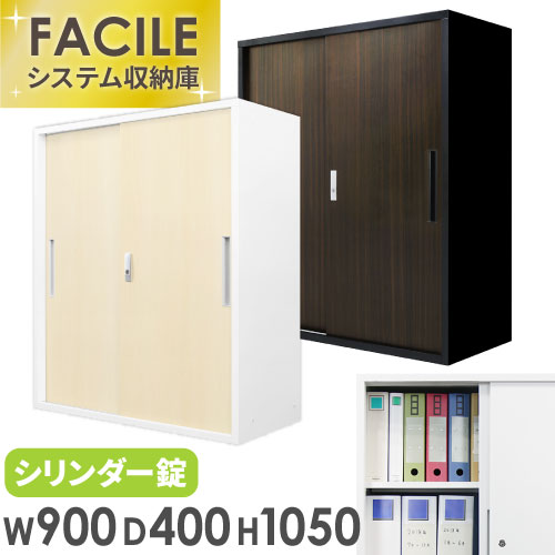 引戸書庫 木目扉 システム収納庫 キャビネット FH-H-C