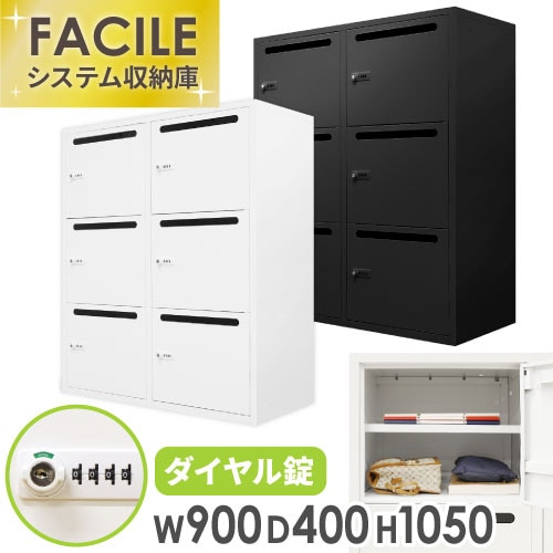 6人用 パーソナルロッカー 鍵付き オフィス収納 書庫 キャビネット パーソナルロッカー 6人用 2列3段 メールロッカー 鍵付き FHD-6P（商品