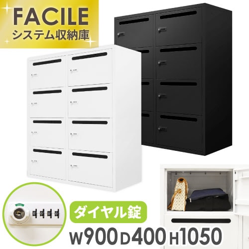 パーソナルロッカー 4人用 2列2段 メールロッカー 鍵付き FHD-4P（商品