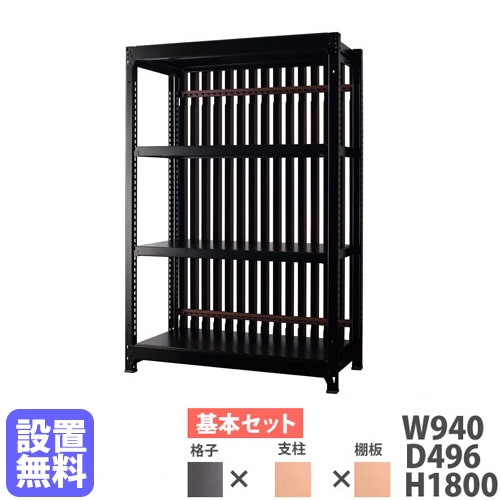 スチールラック 格子付き 幅940×高さ1800mm 基本型 格子ラック DR