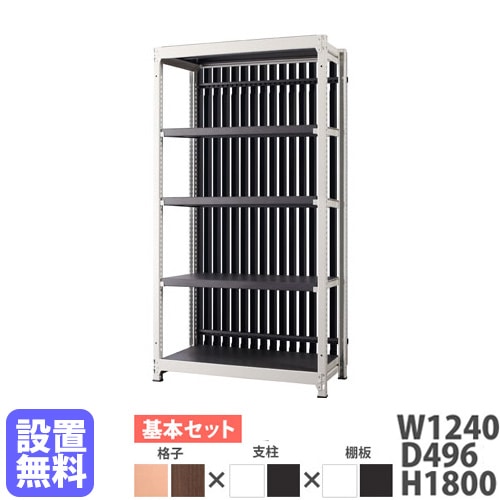 スチールラック 格子付き 幅1240×高さ1800mm 基本型 格子ラック DR
