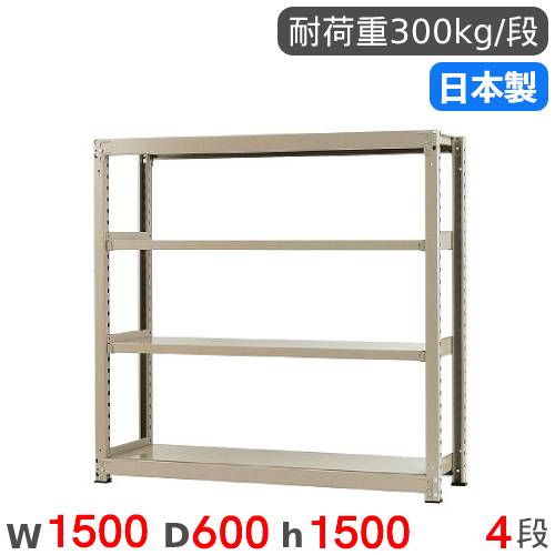 スチールラック 単体 幅120×奥行90×高さ180cm 4段 300kg/段