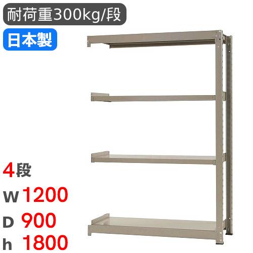 スチールラック 連結 幅120×奥行90×高さ180cm 4段 300kg/段 