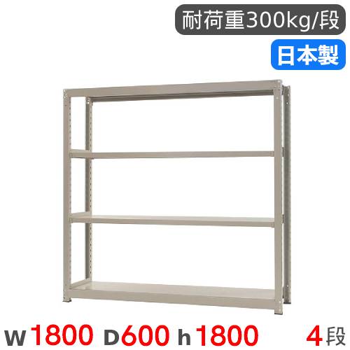 スチールラック 単体 幅180×奥行60×高さ180cm 4段 200kg/段