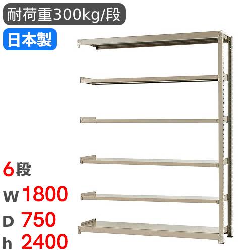 スチールラック 連結 幅180×奥行75×高さ240cm 6段 300kg/段 