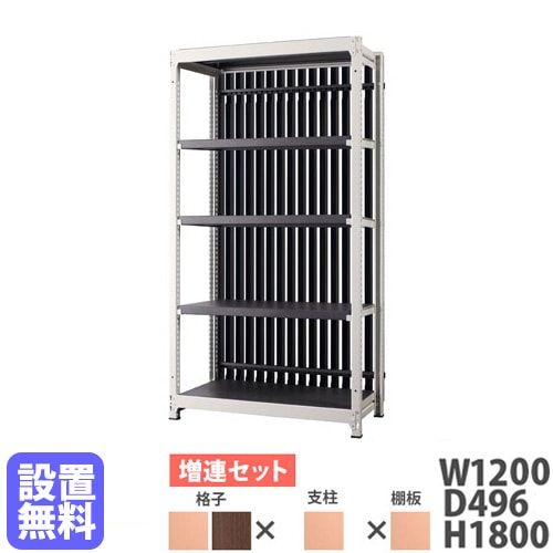スチールラック 格子付き 幅1200×高さ1800mm 増連型 格子ラック DR
