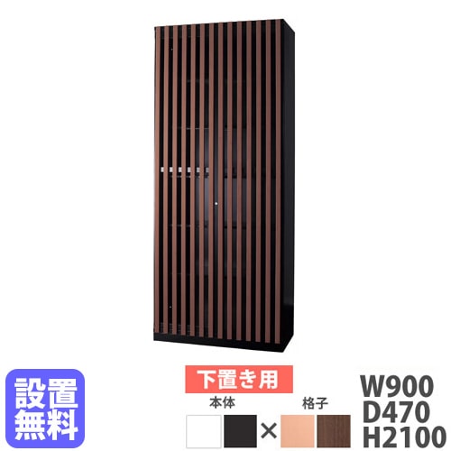 収納庫 下置き用 幅900×高さ2100mm シリンダー錠 格子扉付 DR-HRLX
