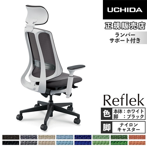 内田洋行 リーフレク オフィスチェア エクストラハイバック ホワイト