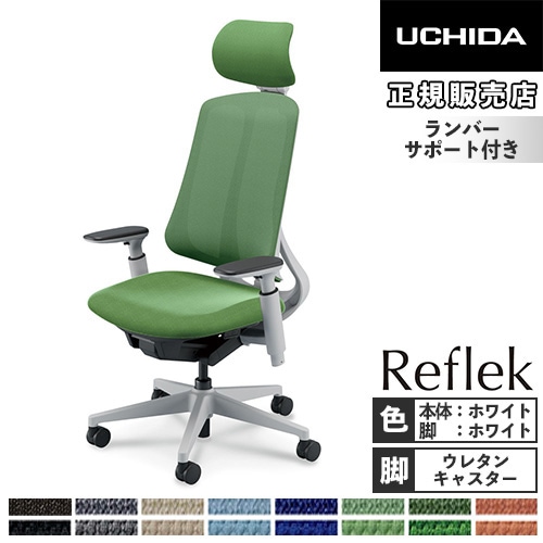 内田洋行 リーフレク オフィスチェア エクストラハイバック ホワイト 内田洋行 リーフレク オフィスチェア エクストラハイバック ホワイト