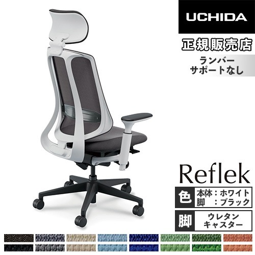 内田洋行 リーフレク オフィスチェア エクストラハイバック ホワイト 