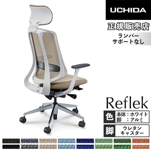 内田洋行 リーフレク オフィスチェア エクストラハイバック ホワイト