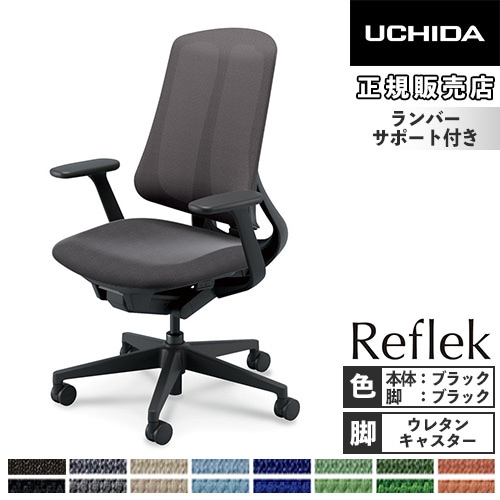 ジロフレックス 本革　ハイバック レビューあり】迷ったらこれ！ウチダの最新オフィスチェアReflek