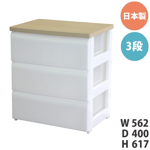 チェスト 3段 幅56cm 収納ボックス タンス 4907556-182760（商品番号