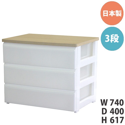 ホワイト 3段チェスト 訳あり 即購入OK TST06-⑩ チェスト 3段 幅74cm ワイド 収納ボックス 4907556-187765（商品番号