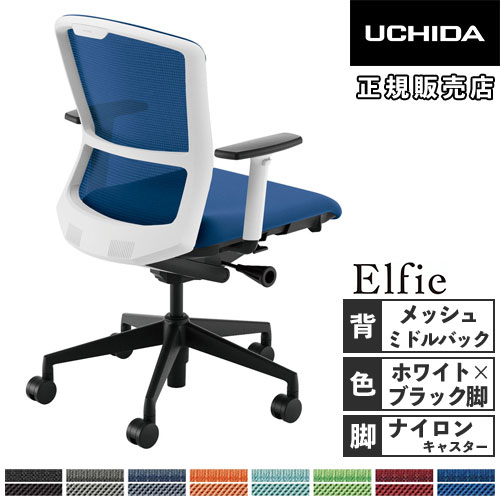 組立設置無料 内田洋行 エルフィ オフィスチェア 樹脂カバーバック ハイバック ホワイトフレーム ポリッシュ脚 L型肘 事務チェア オフィス 5-355-9100-9156 内田洋行 エルフィ オフィスチェア メッシュバック ミドルバック 5-354