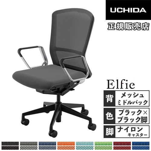 組立設置無料 内田洋行 エルフィ オフィスチェア 樹脂カバーバック ハイバック ホワイトフレーム ポリッシュ脚 L型肘 事務チェア オフィス 5-355-9100-9156 内田洋行 エルフィ オフィスチェア メッシュバック ミドルバック 5-354