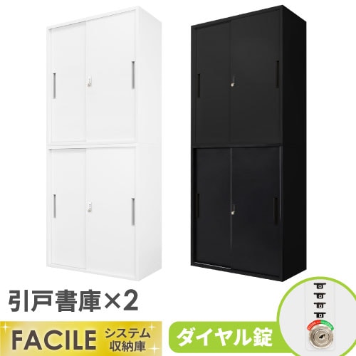 書庫 セット 引戸書庫 システム収納庫 スチール書庫 FHD-HH