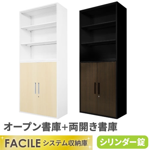 書庫 セット オープン 両開き 鍵付き FH-NR-2（商品番号：FH-NR-2）の