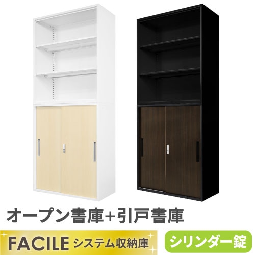 ID:G60718944　書庫上下　カギ無 書庫 セット オープン 両開き 鍵付き FHD-NR（商品番号：fhd-nr）の