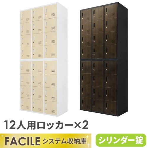 多人数用ロッカー オフィス家具・インテリア家具のLOOKIT(ルキット)