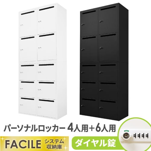 書庫 セット パーソナルロッカー 4人用 6人用 FHD-4P6P