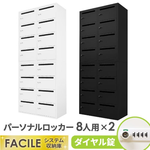 パーソナルロッカー 4人用 2列2段 メールロッカー 鍵付き FHD-4P（商品