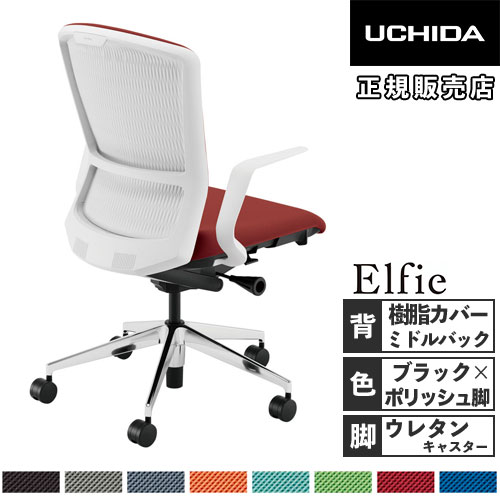内田洋行 エルフィ オフィスチェア 樹脂カバーバック ミドルバック 5