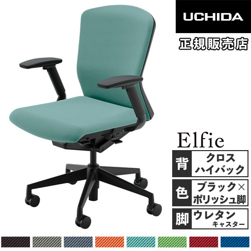 内田洋行 エルフィ オフィスチェア クロスバック ハイバック 5-354