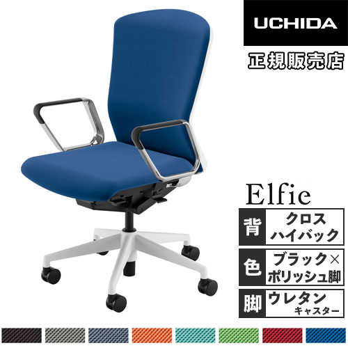 内田洋行 エルフィ オフィスチェア クロスバック ハイバック 5-355