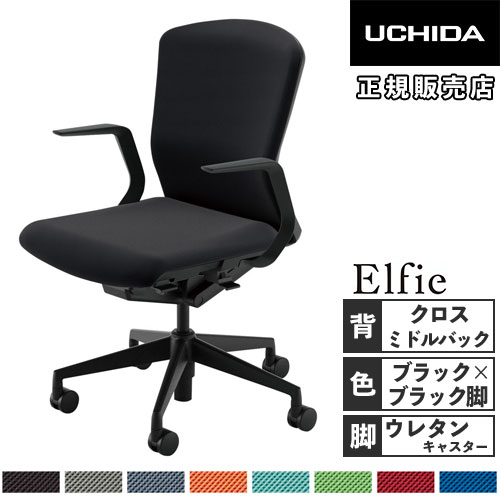 内田洋行 エルフィ オフィスチェア クロスバック ミドルバック 5-354