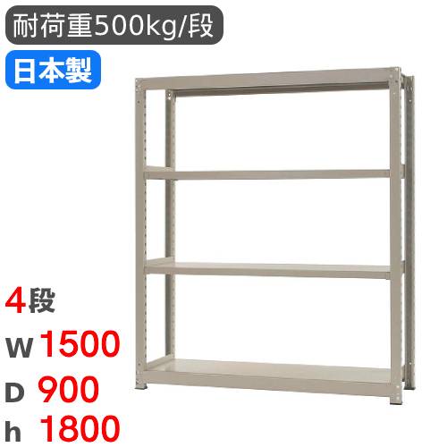 スチールラック 単体 幅120×奥行75×高さ180cm 4段 300kg/段