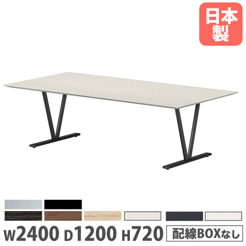 会議テーブル 幅2400×奥行1200×高さ720mm 抗菌天板 舟底デザインエッジ