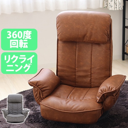座椅子 回転 リクライニング ハイバック 肘付き 83-960-961